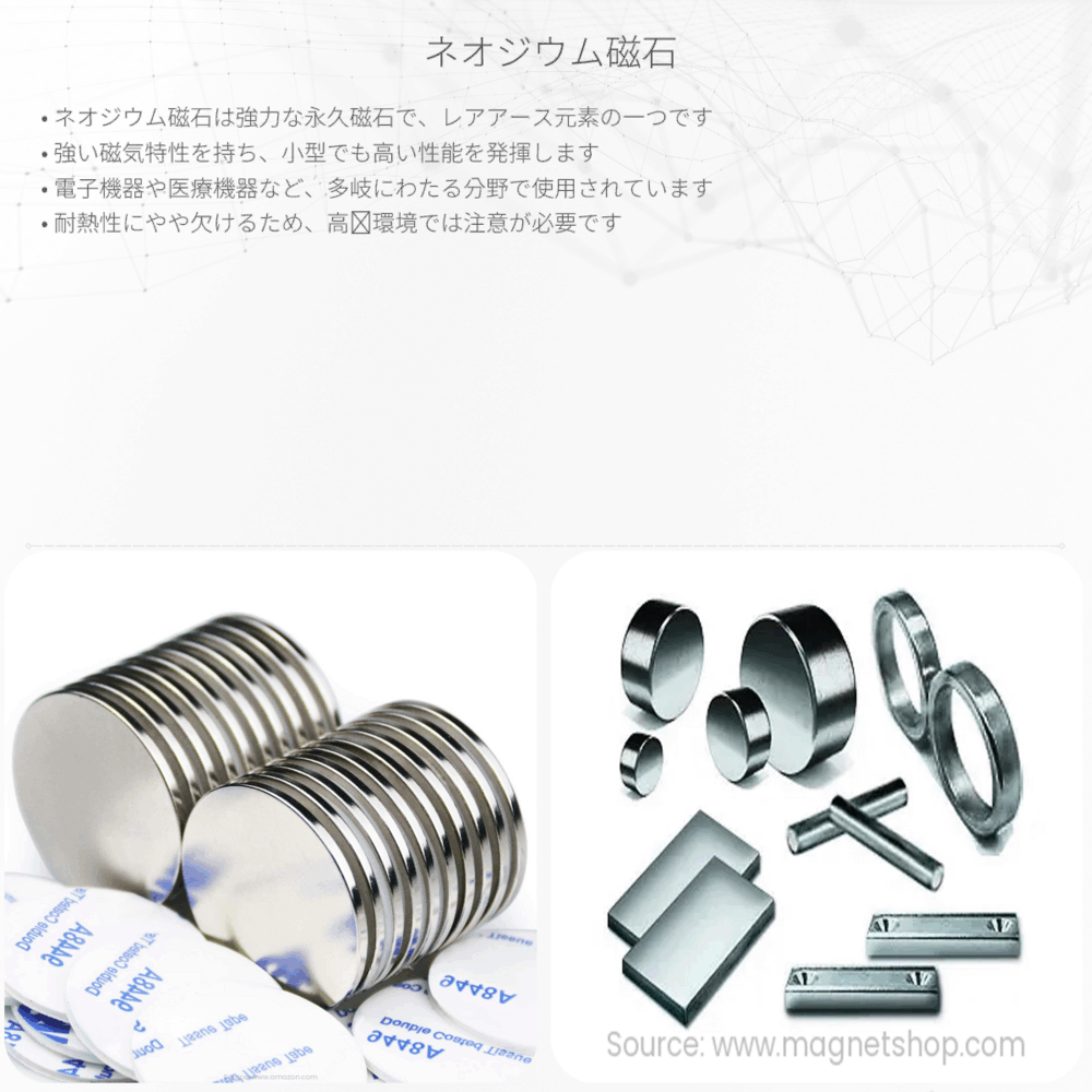 ネオジウム磁石
