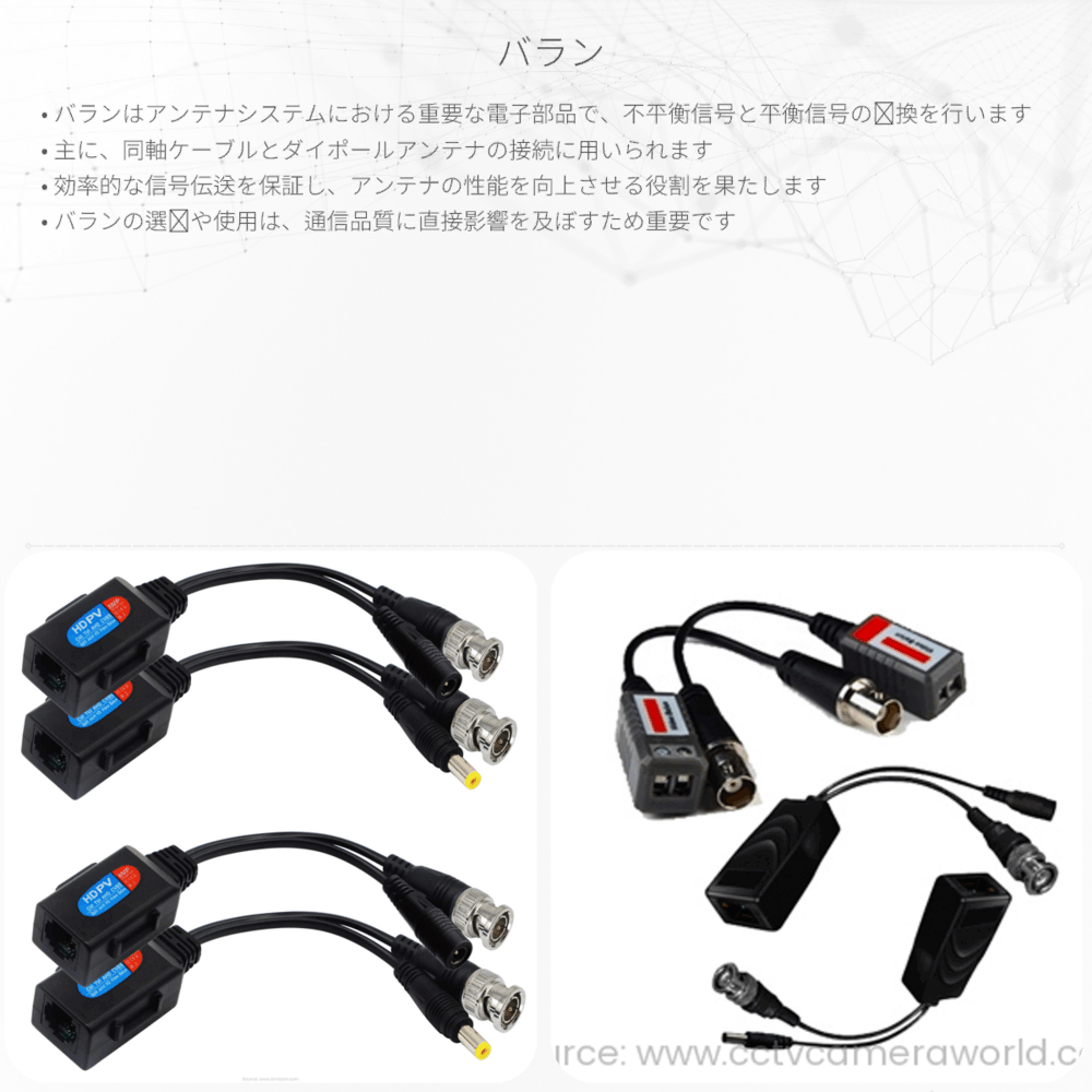 バラン