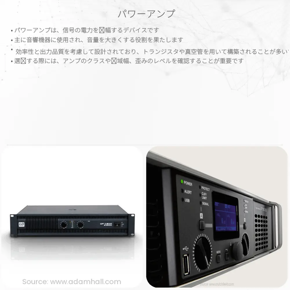 パワーアンプ