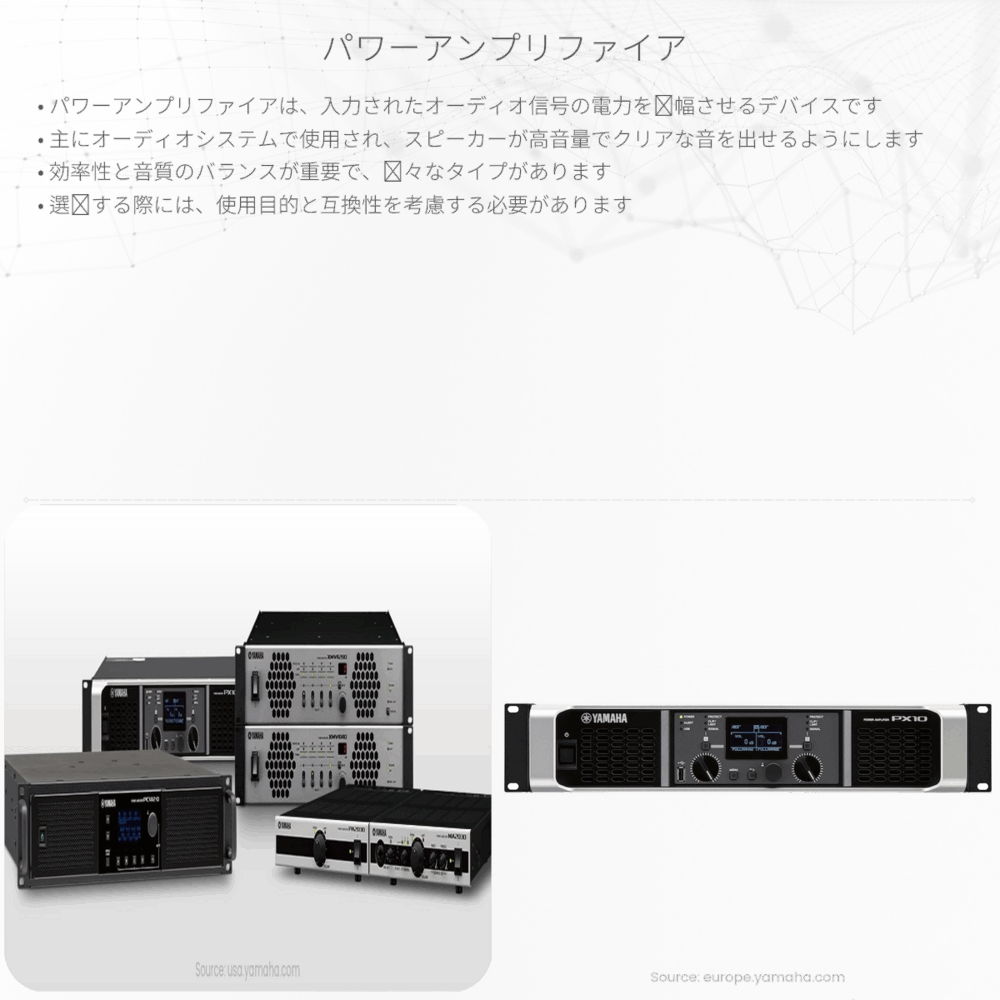 パワーアンプリファイア