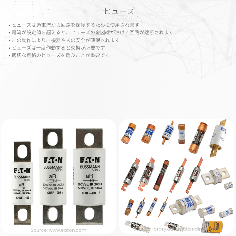 ヒューズ
