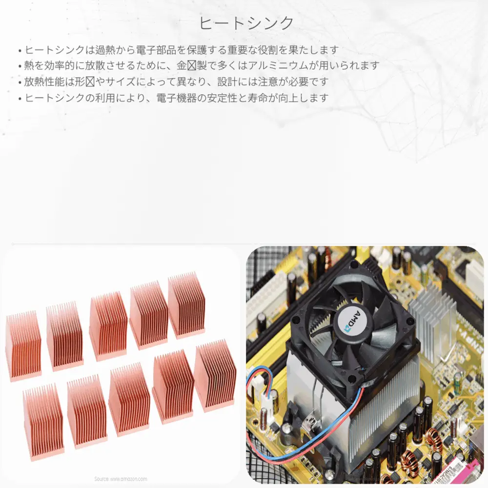 ヒートシンク