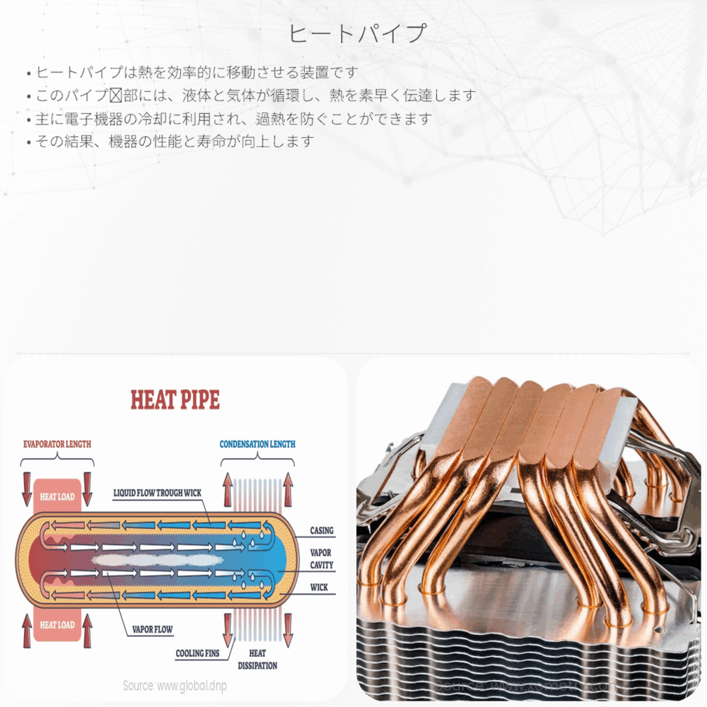 ヒートパイプ