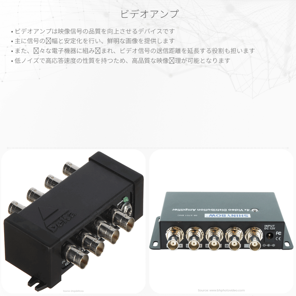 ビデオアンプ