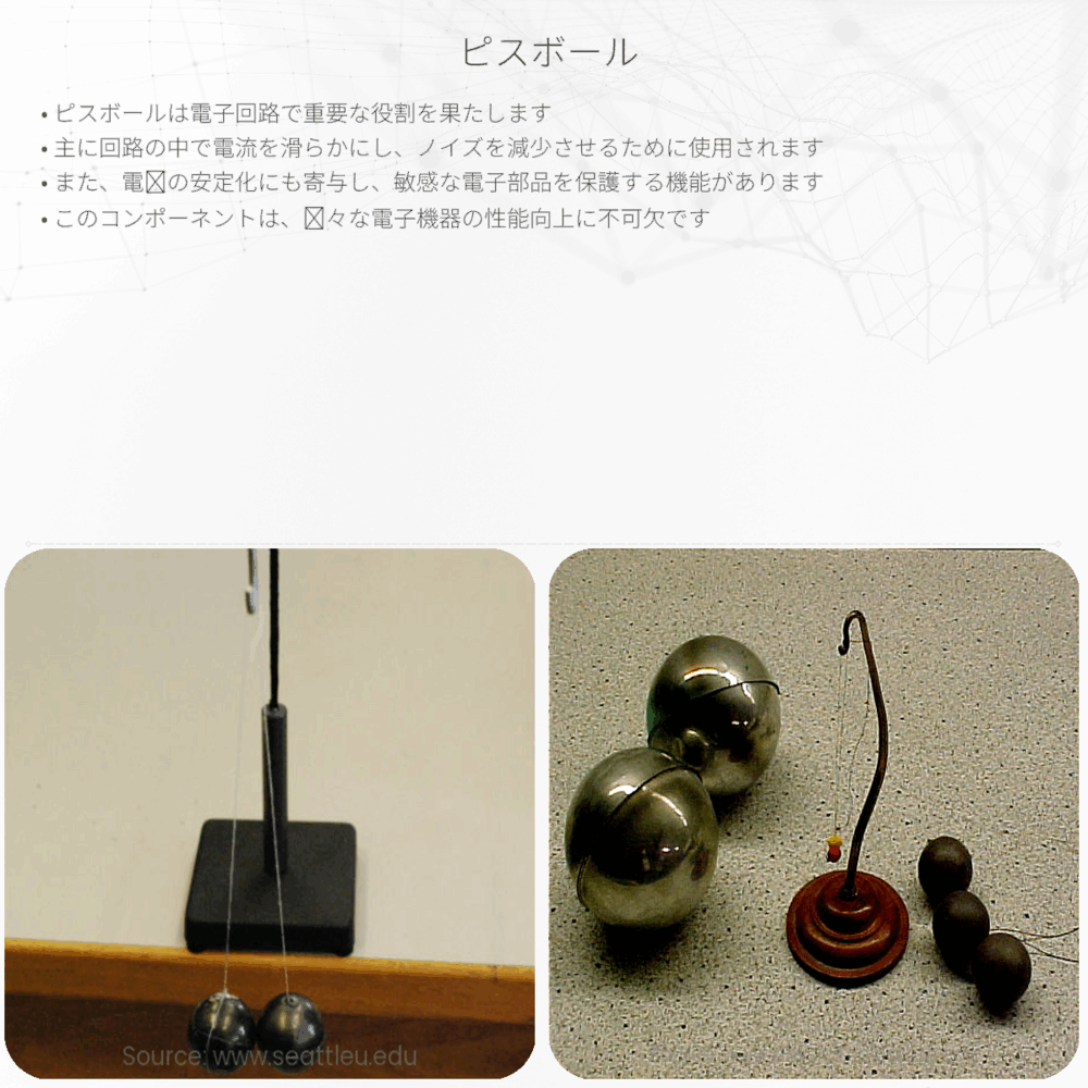 ピスボール