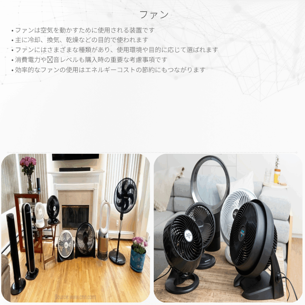ファン