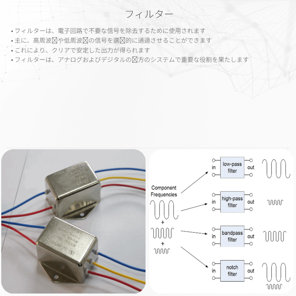 フィルター