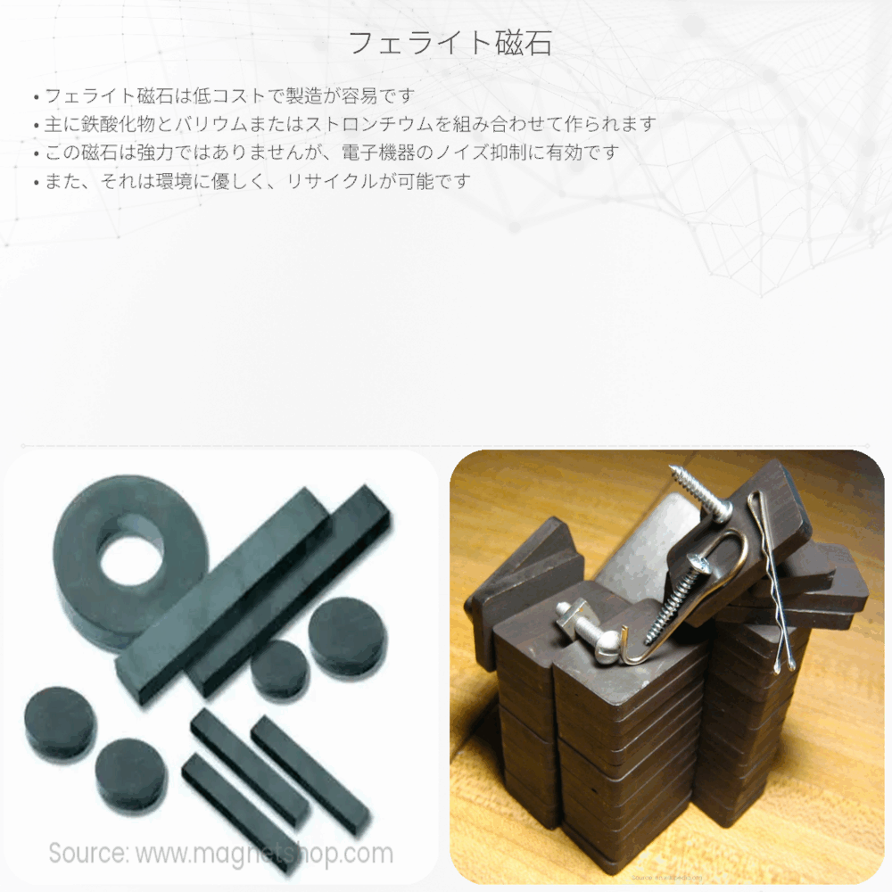 フェライト磁石