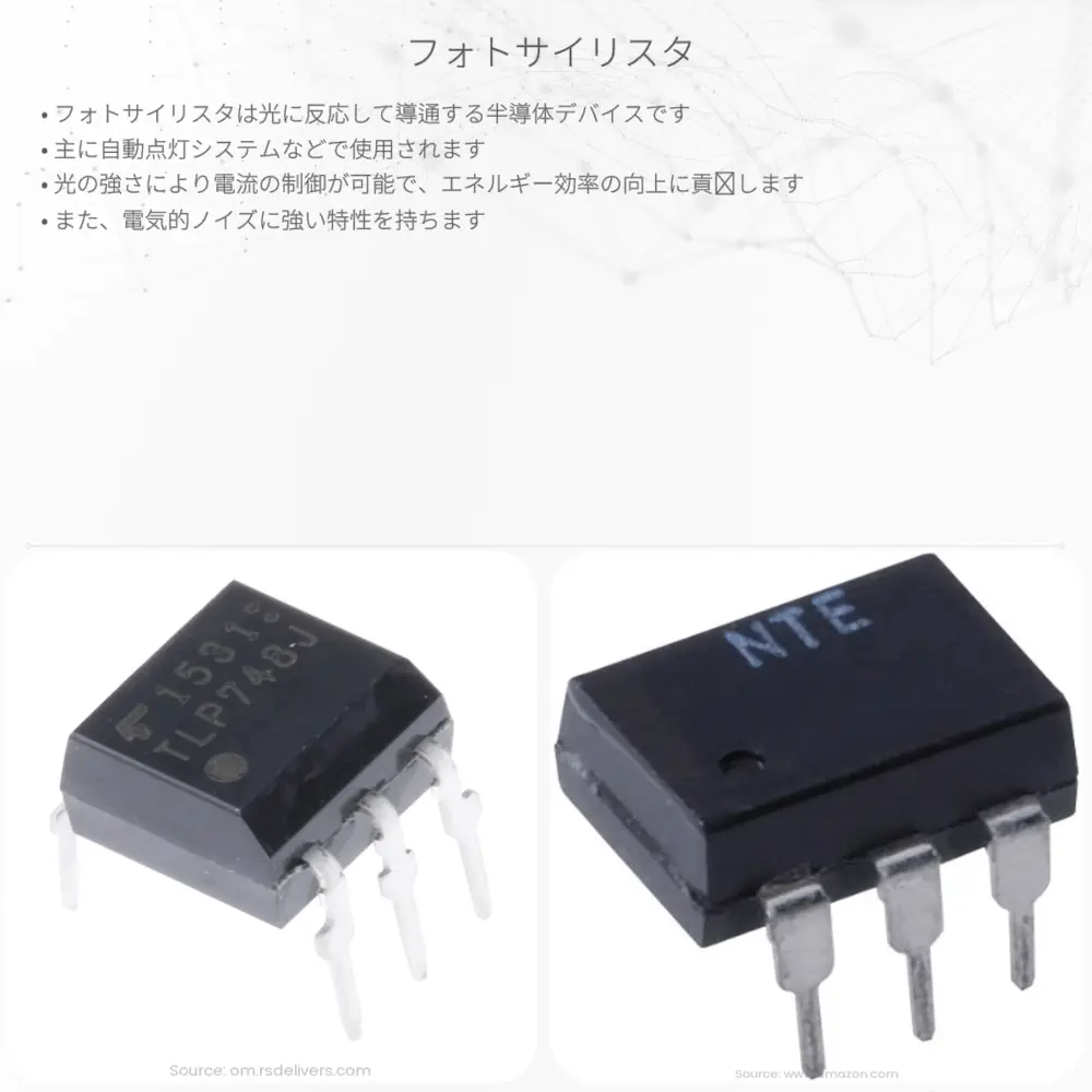 フォトサイリスタ