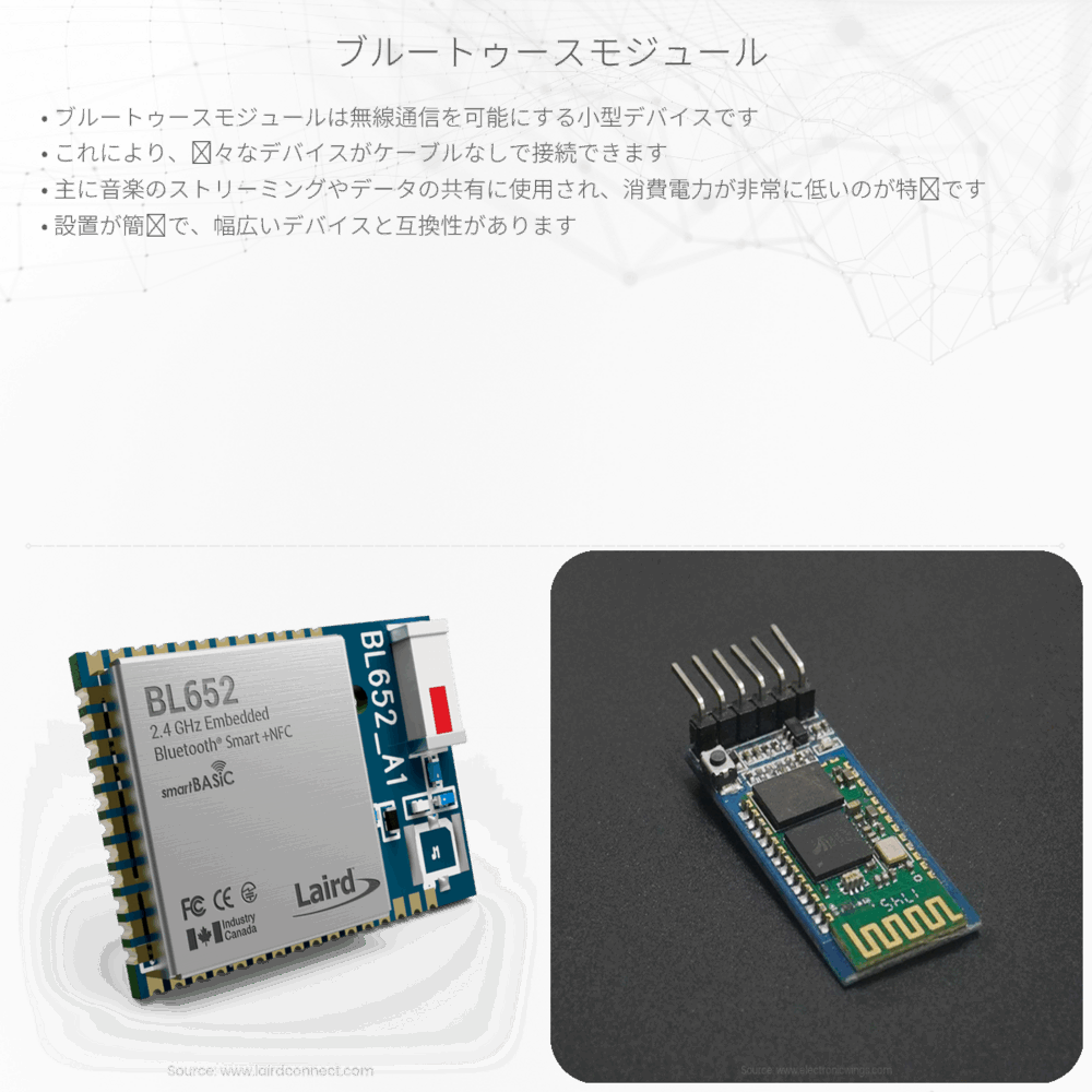 ブルートゥースモジュール