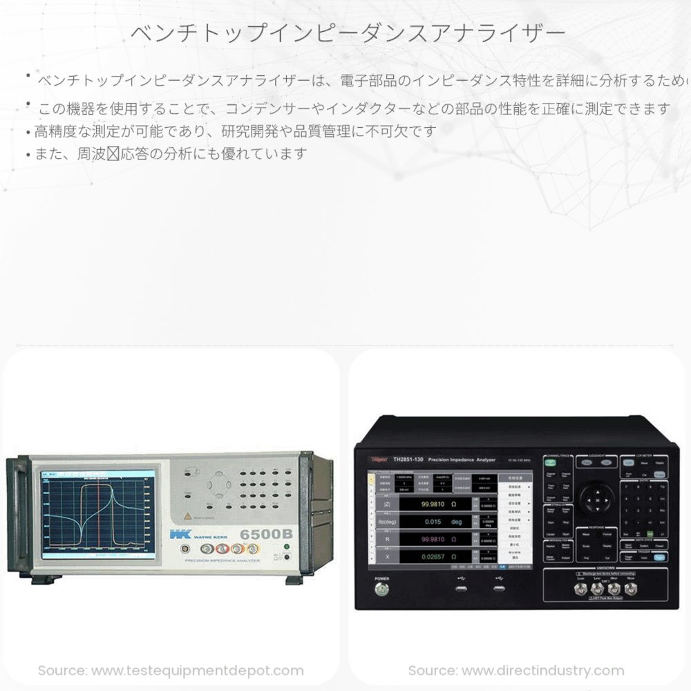 ベンチトップインピーダンスアナライザー