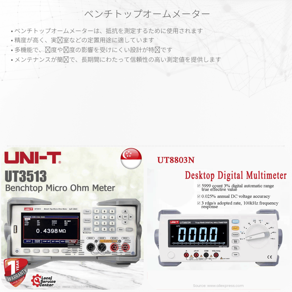 ベンチトップオームメーター