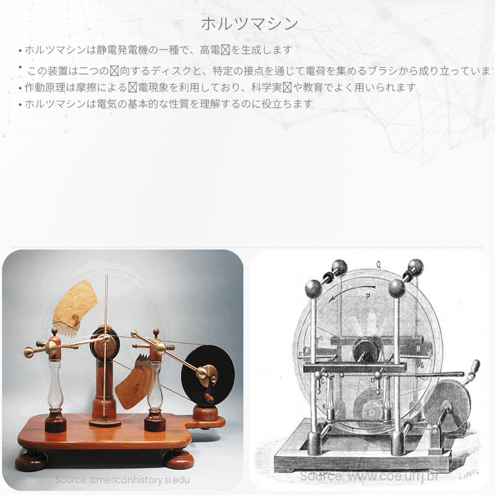 ホルツマシン