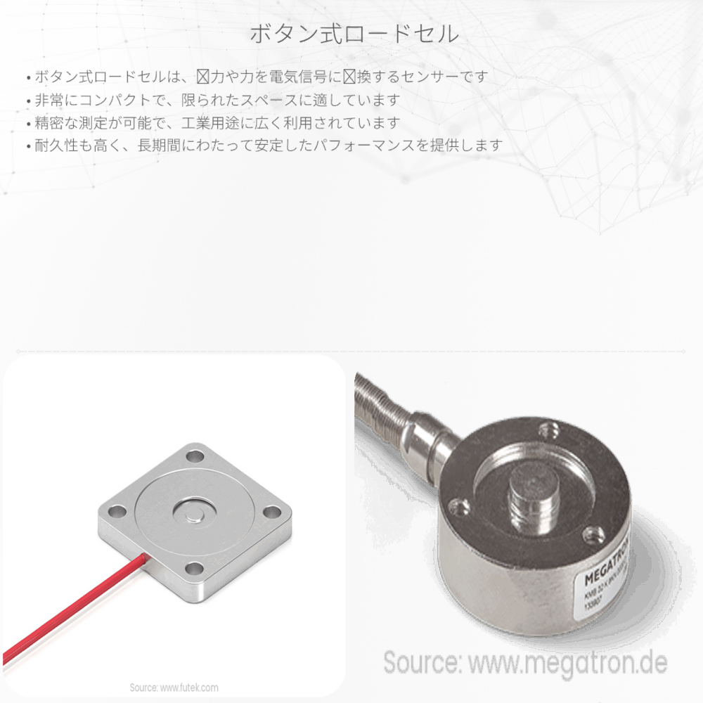 ボタン式ロードセル