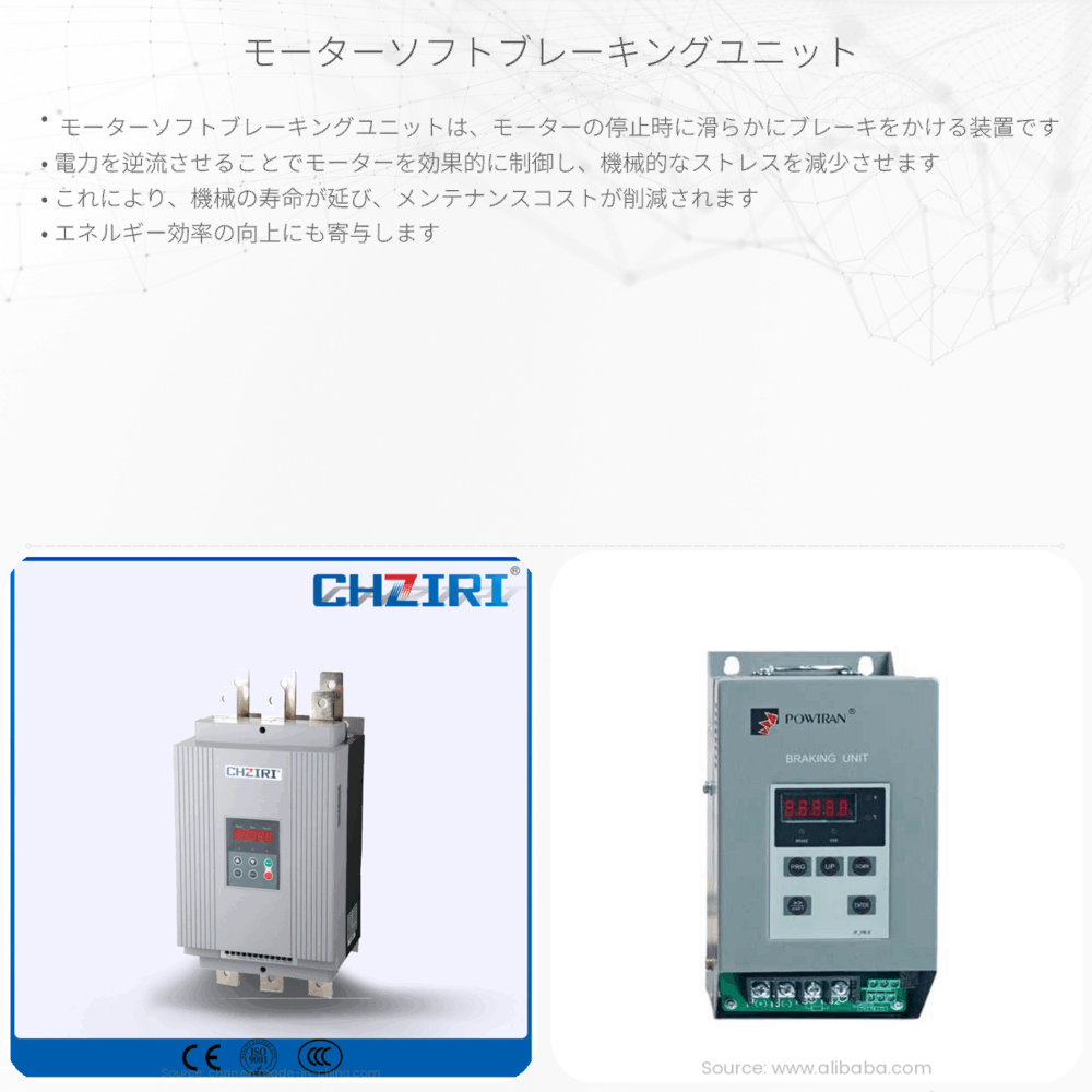 モーターソフトブレーキングユニット