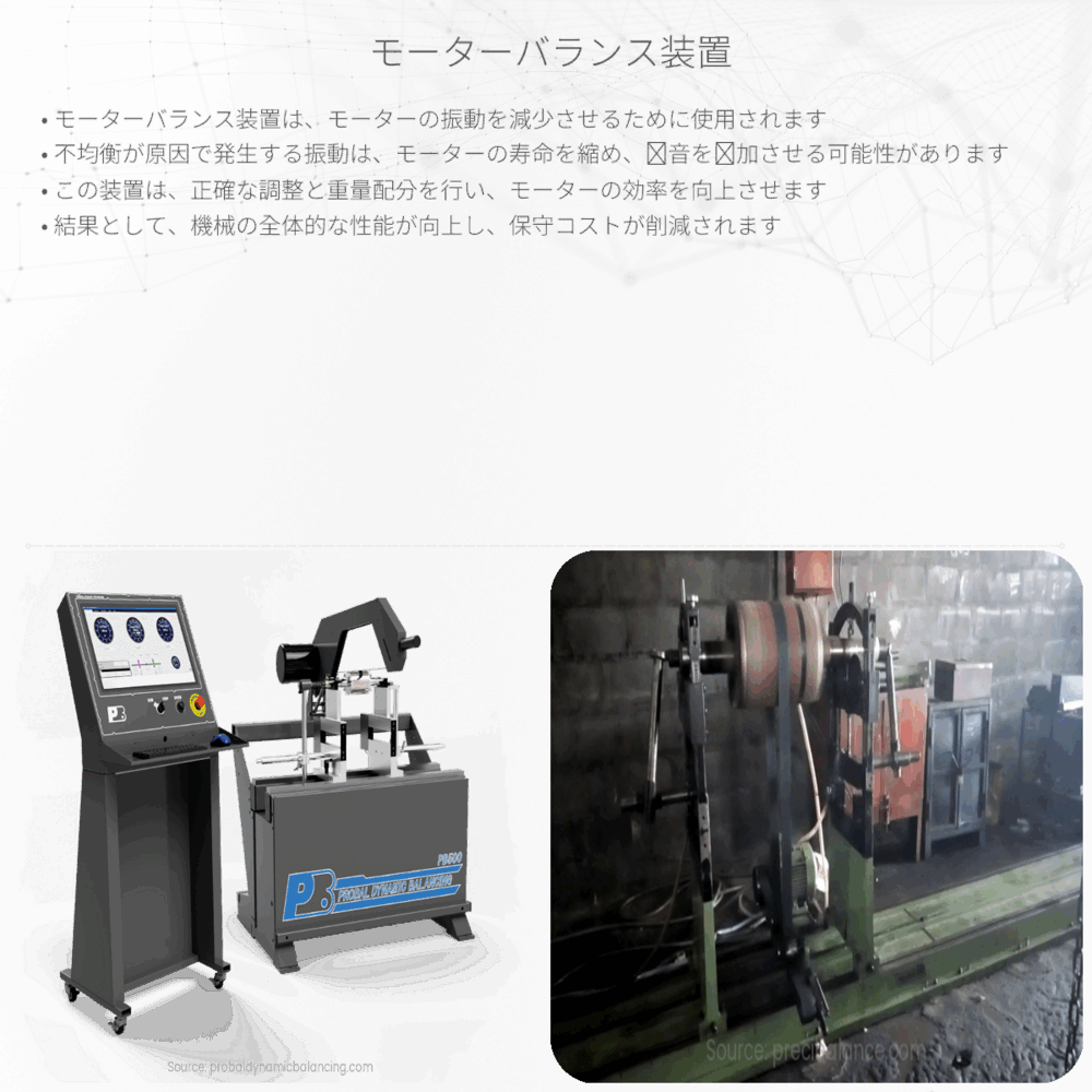 モーターバランス装置
