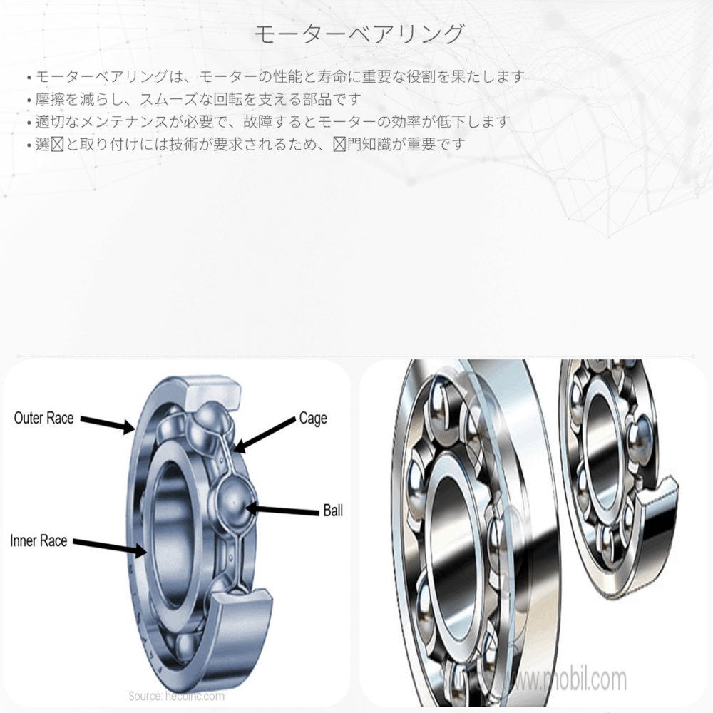 モーターベアリング