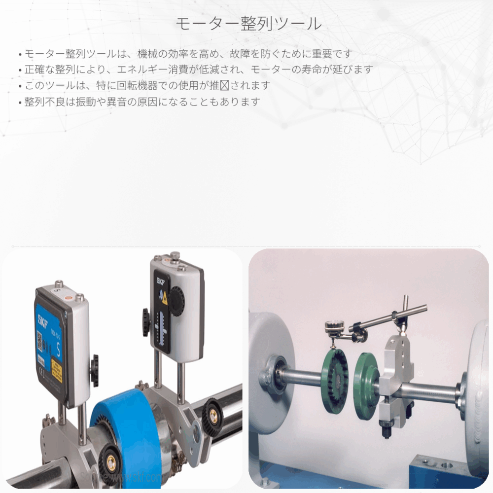 モーター整列ツール