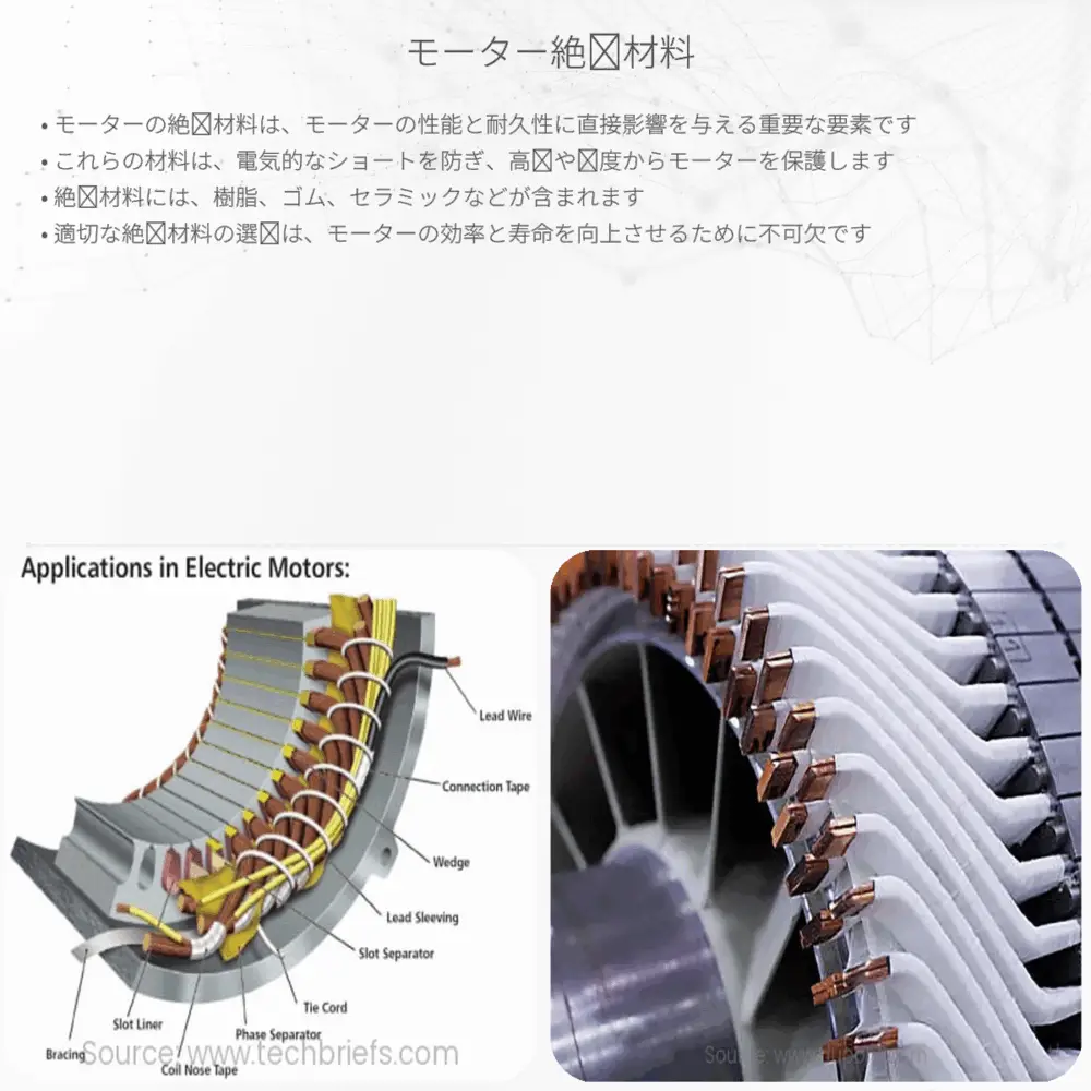 モーター絶縁材料