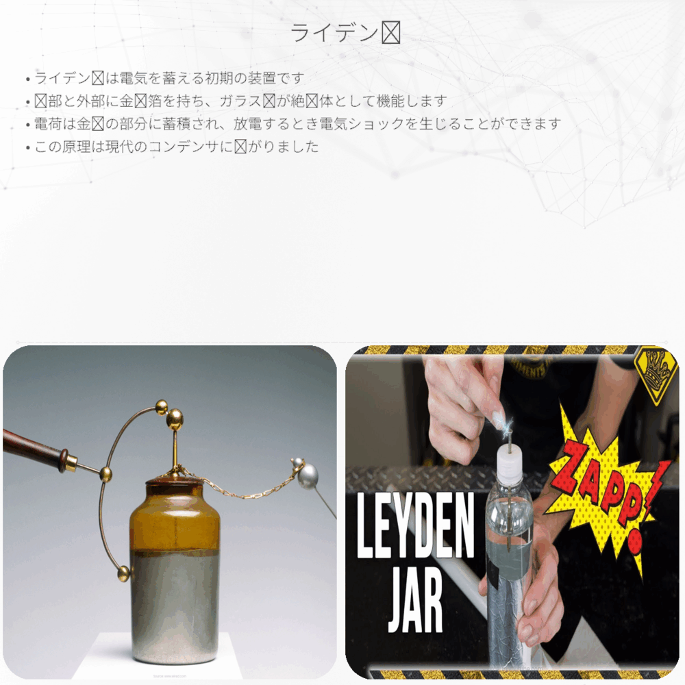 ライデン瓶