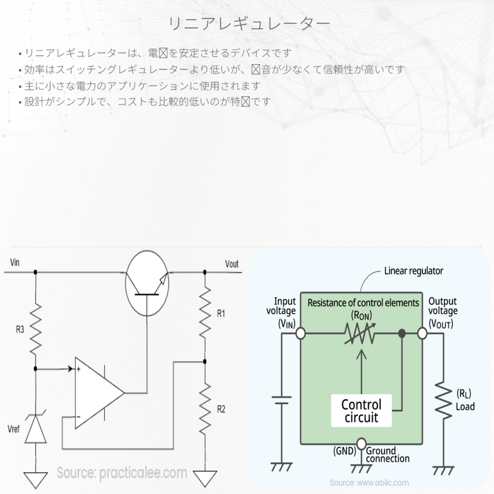 リニアレギュレーター
