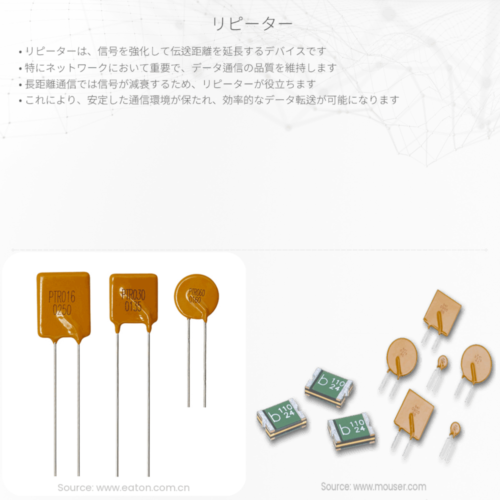 リピーター