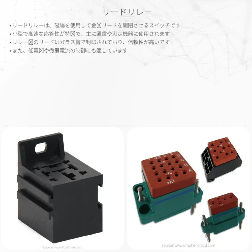 リードリレー