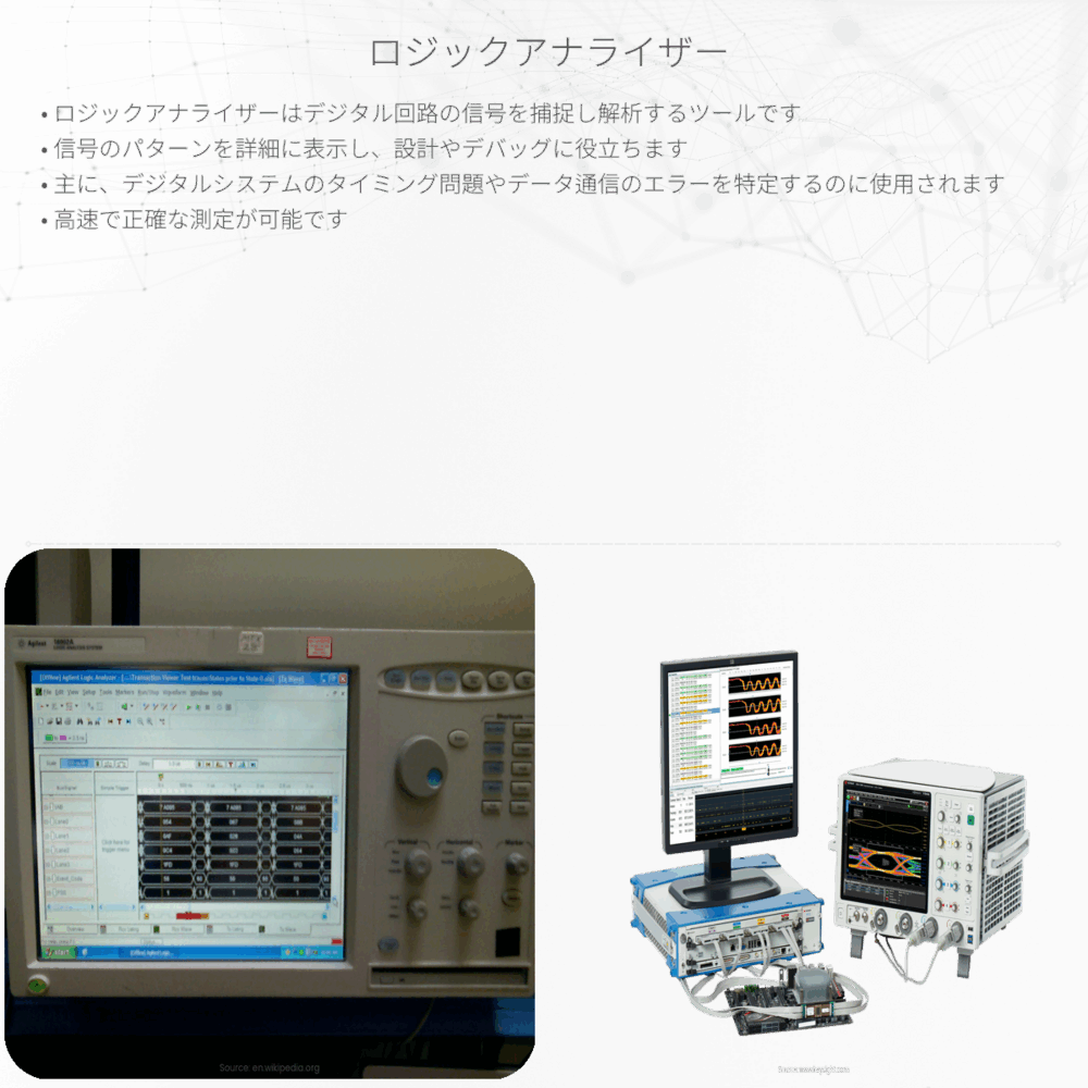 ロジックアナライザー