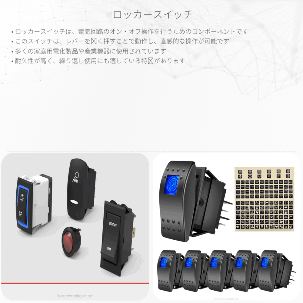 ロッカースイッチ