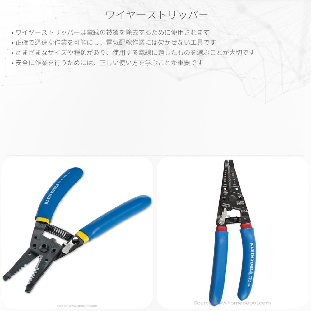 ワイヤーストリッパー