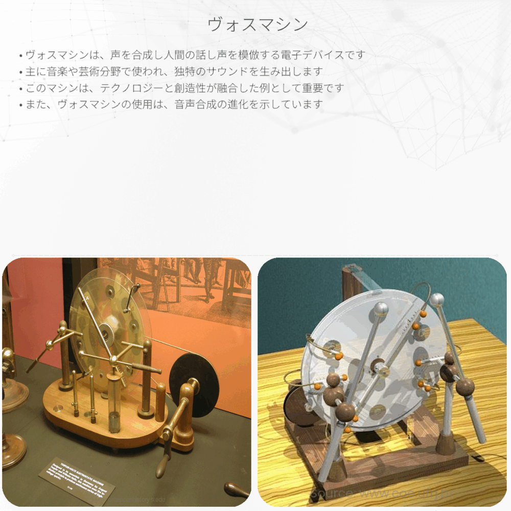 ヴォスマシン
