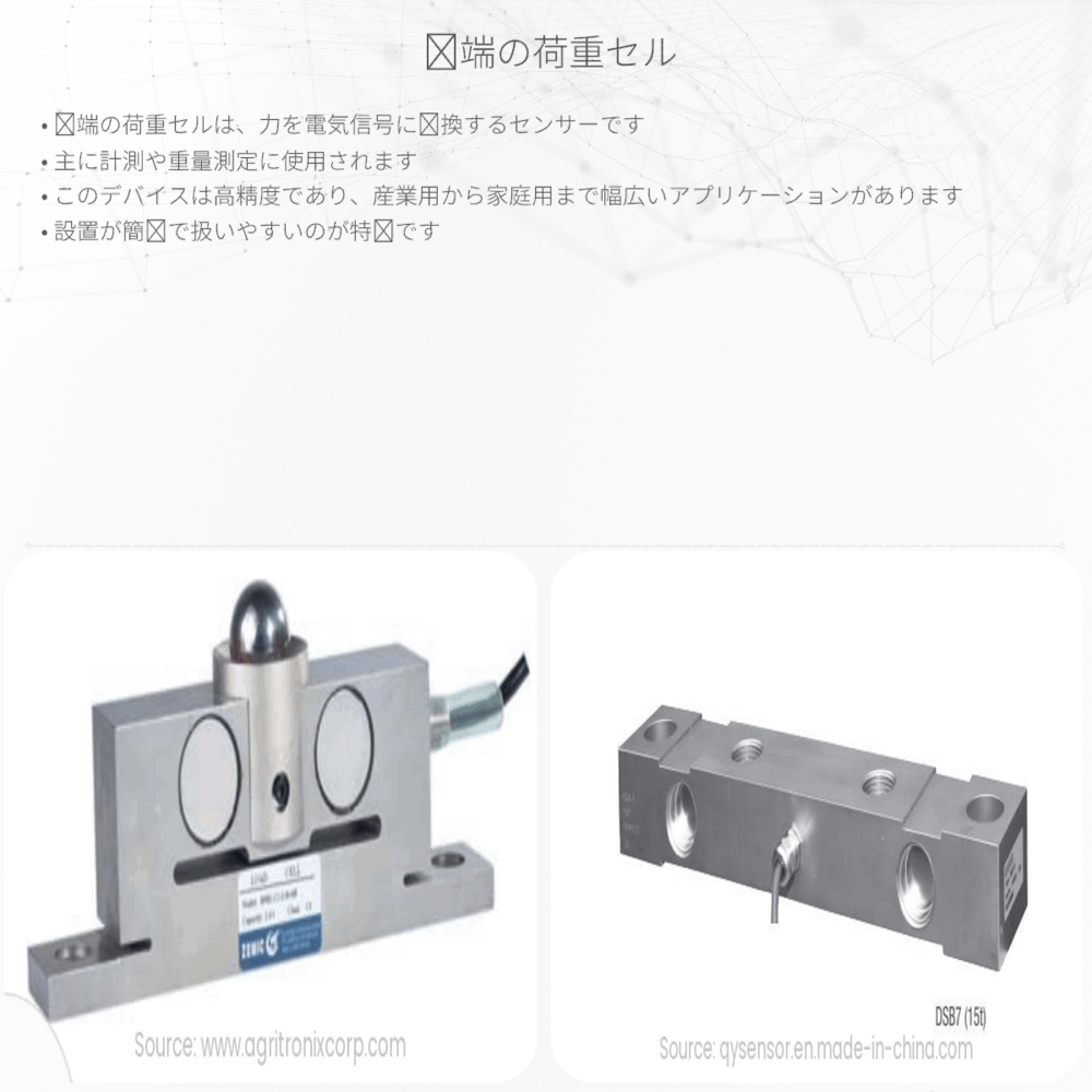 両端の荷重セル