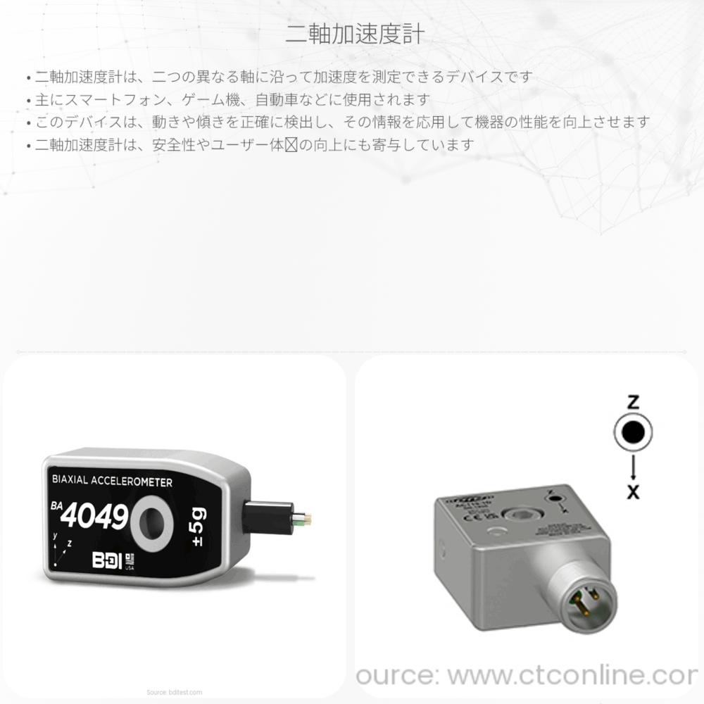 二軸加速度計
