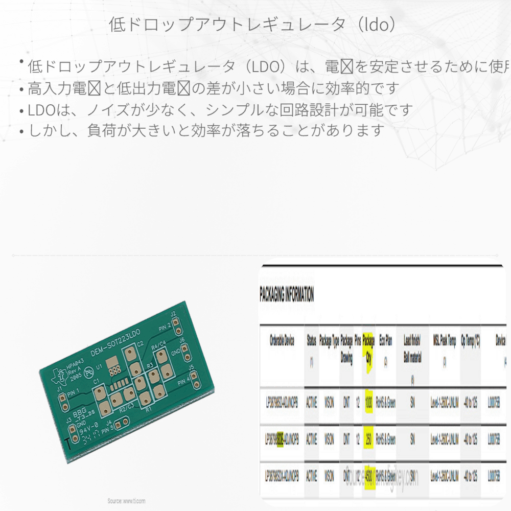 低ドロップアウトレギュレータ（LDO）