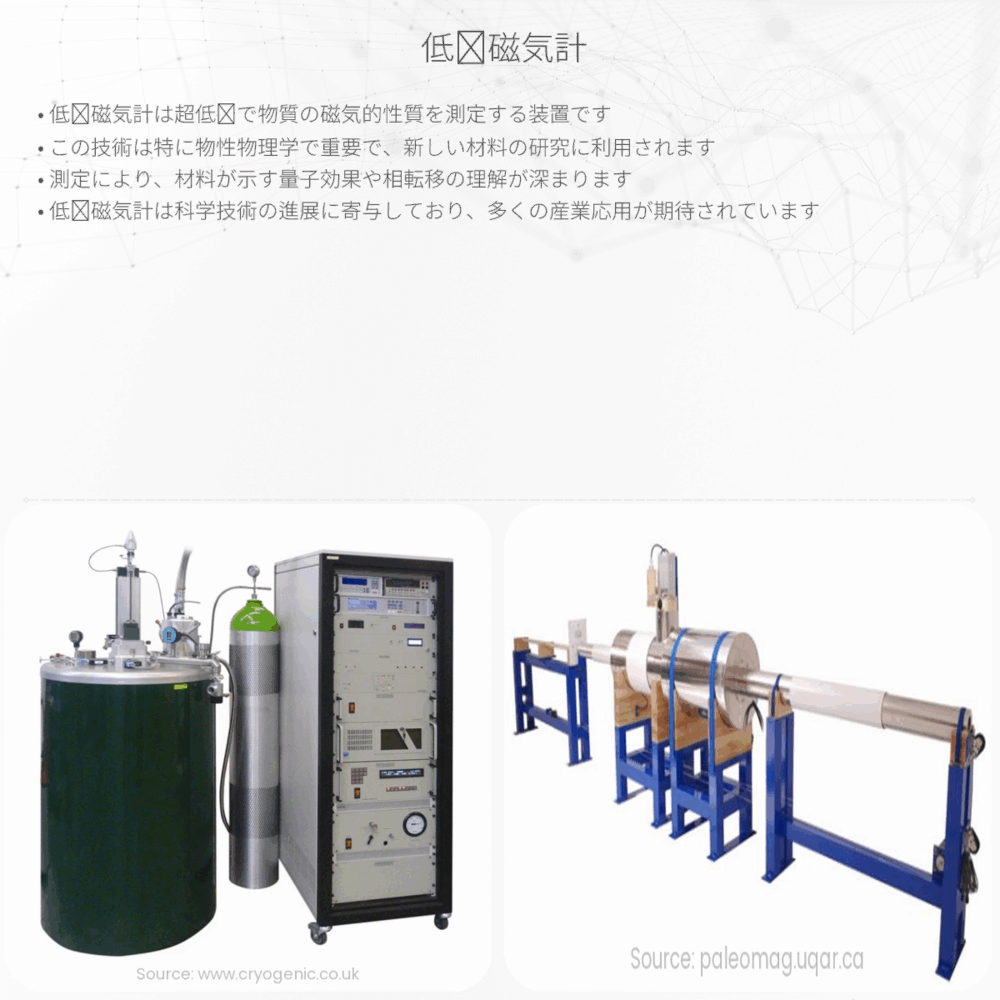 低温磁気計