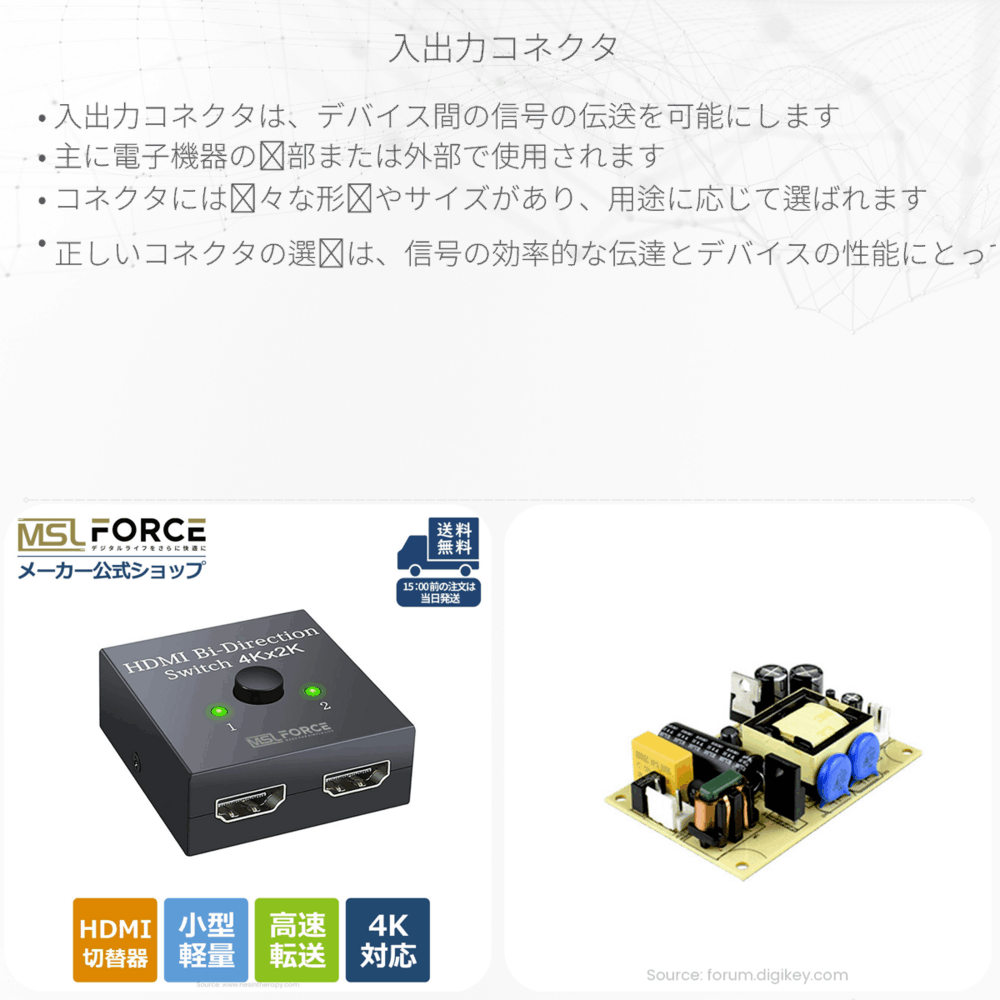 入出力コネクタ
