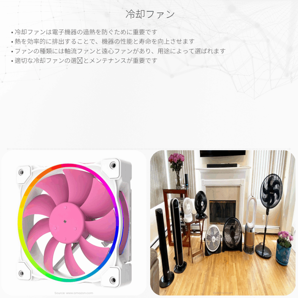 冷却ファン