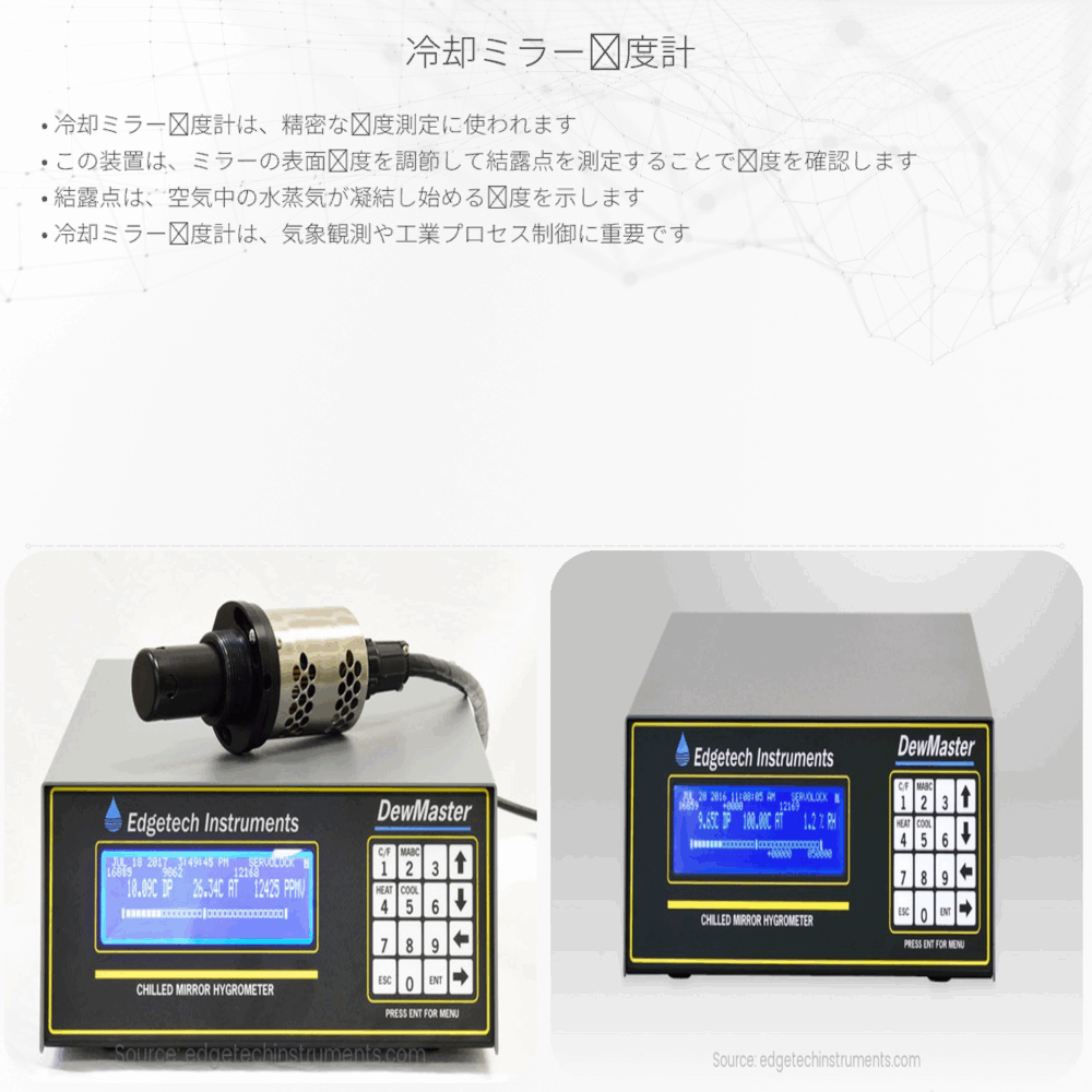 冷却ミラー湿度計