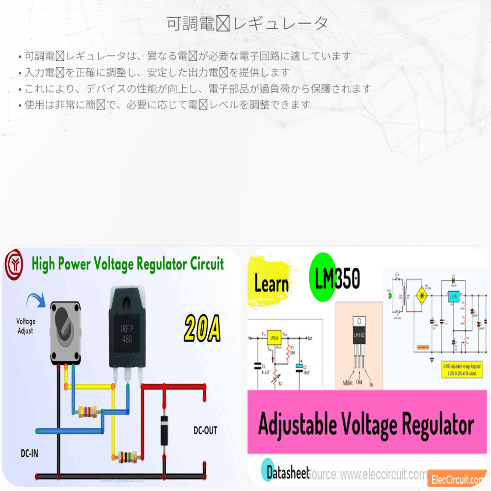 可調電圧レギュレータ