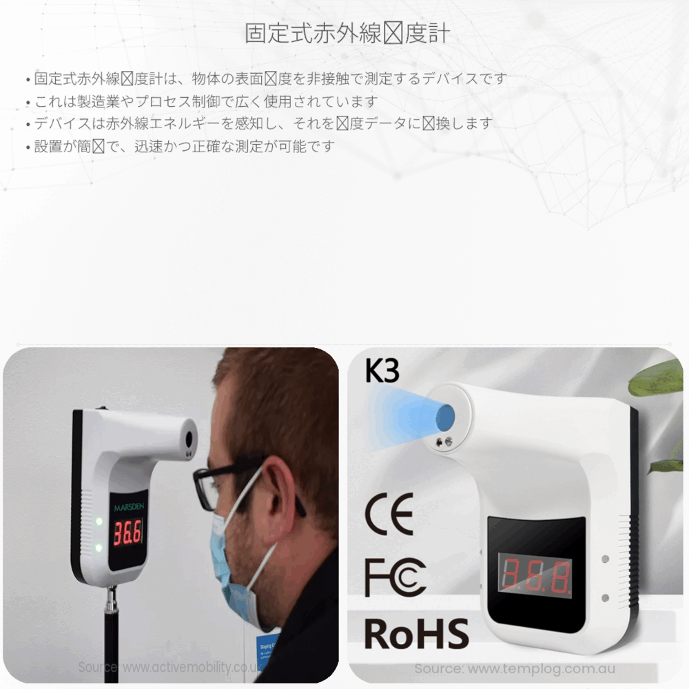 固定式赤外線温度計