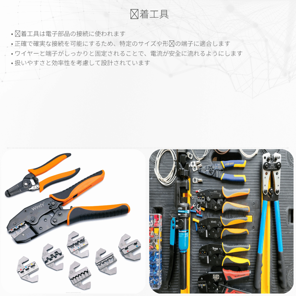 圧着工具