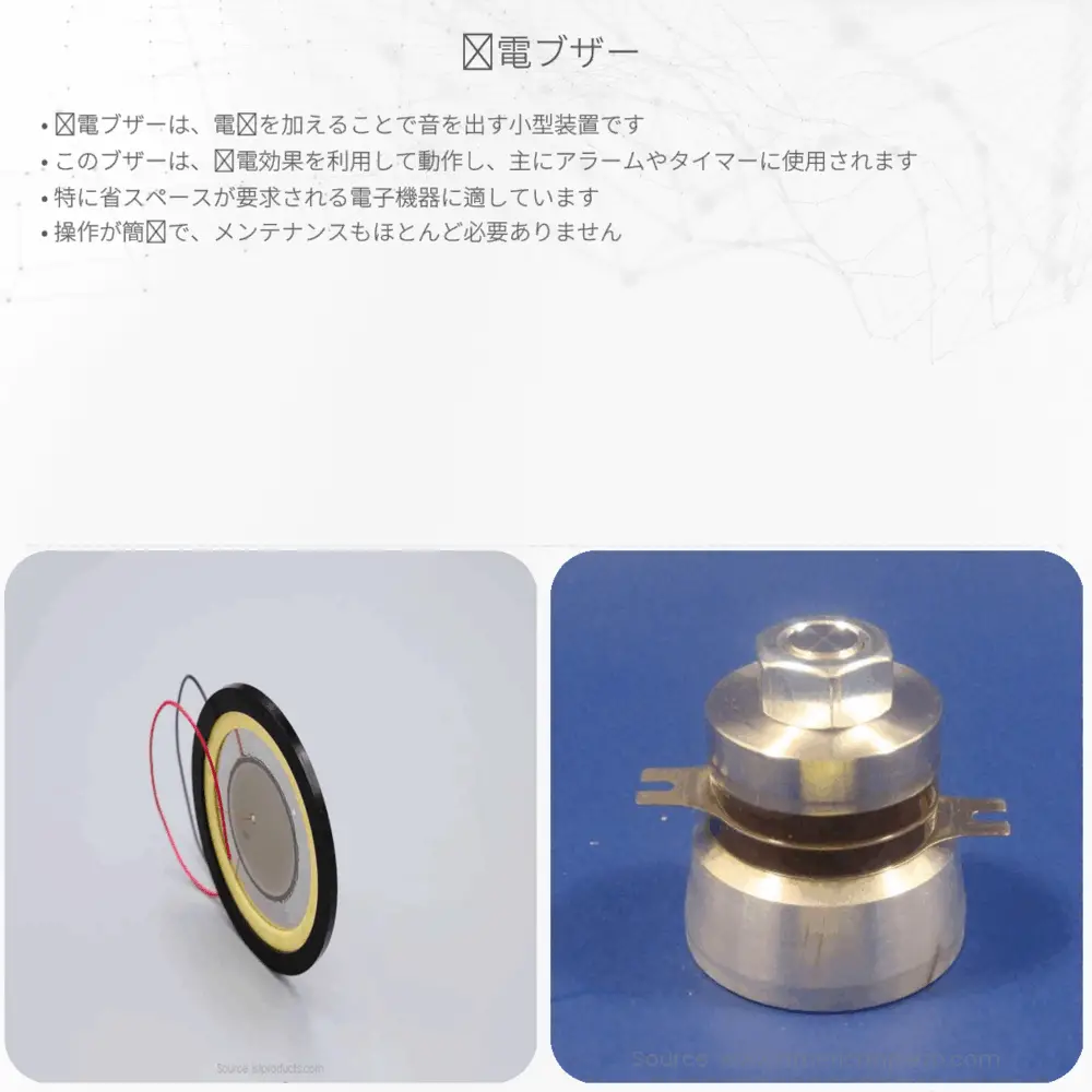 圧電ブザー