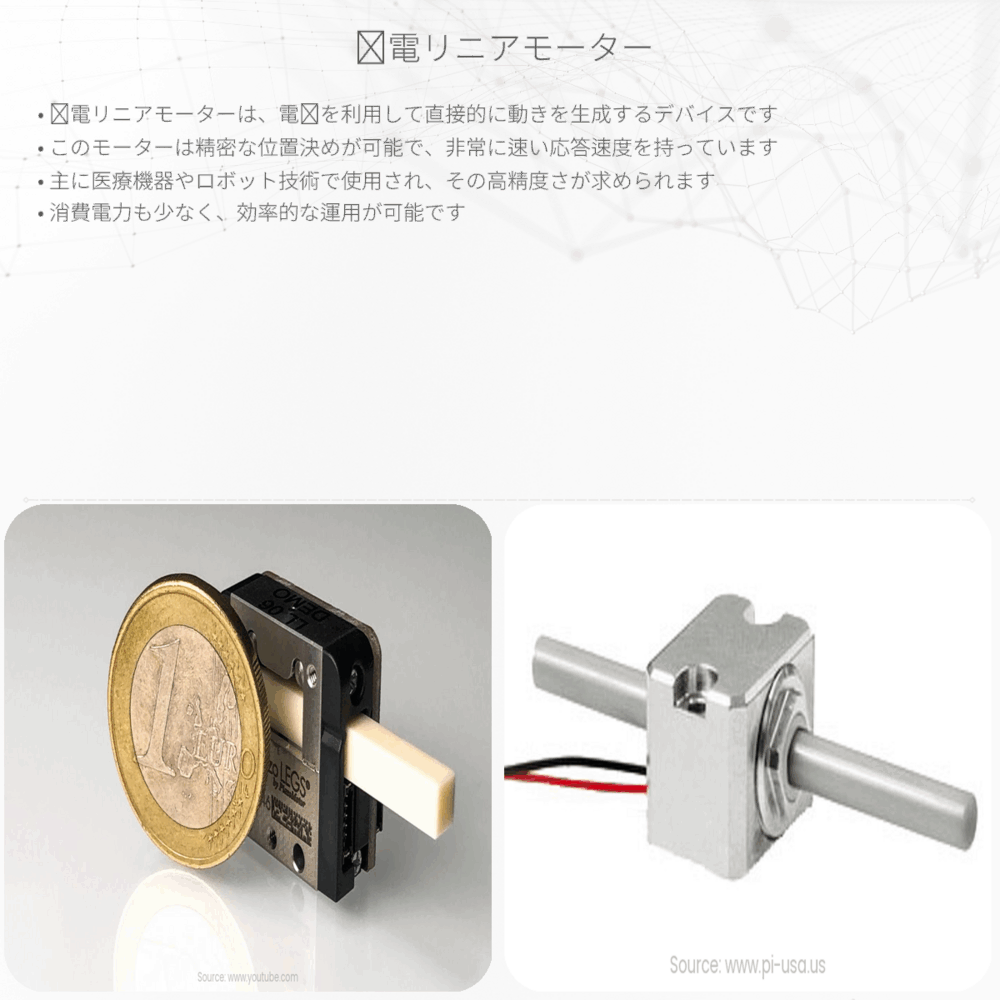 圧電リニアモーター