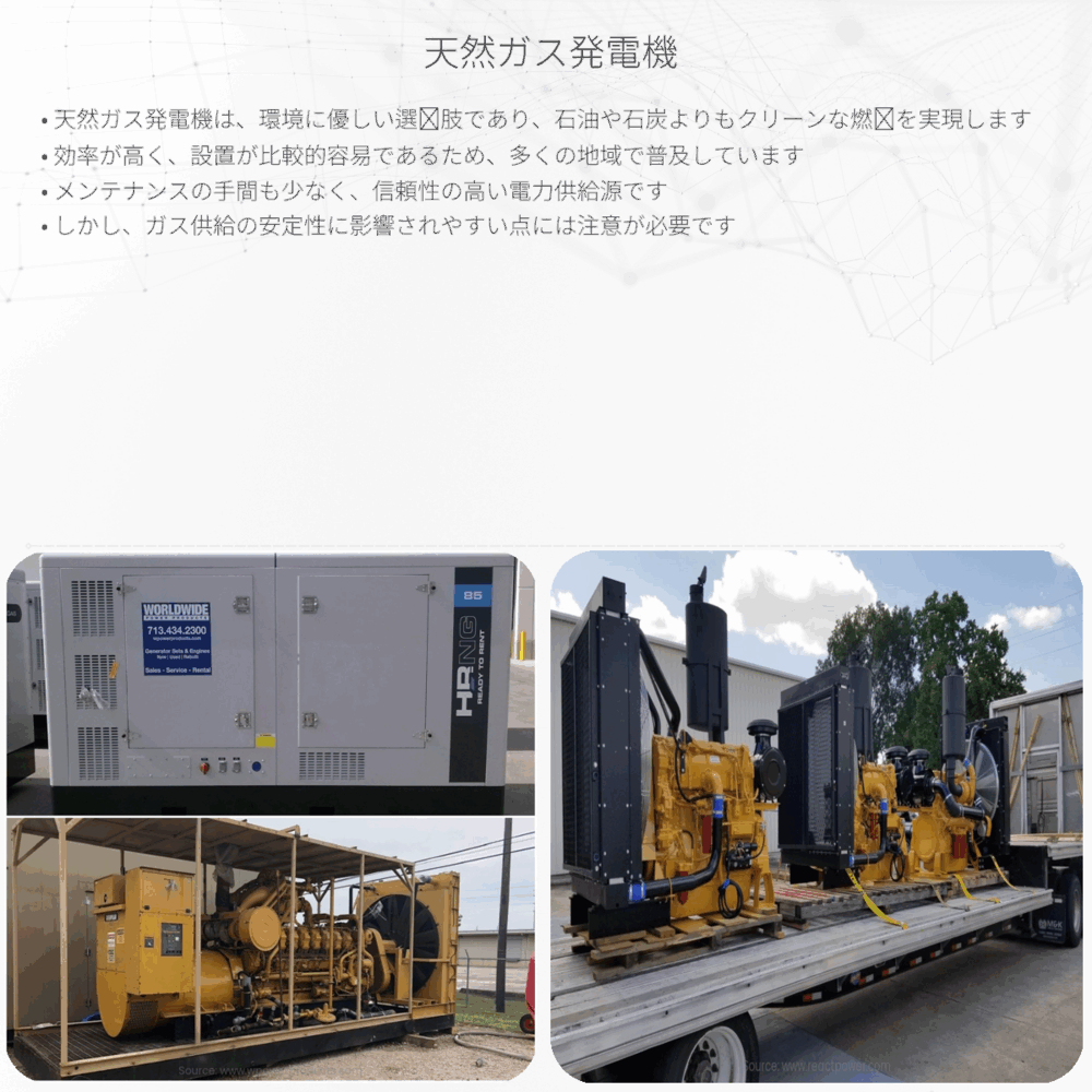 天然ガス発電機