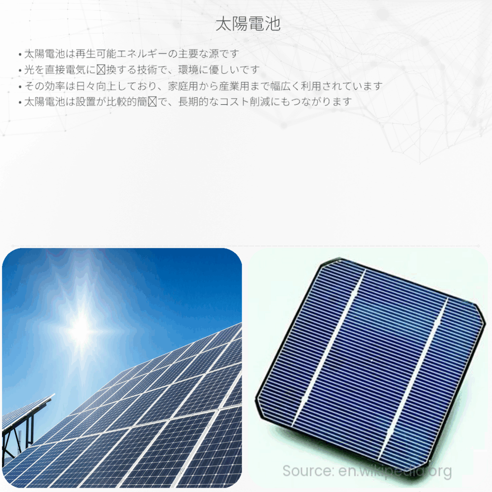 太陽電池