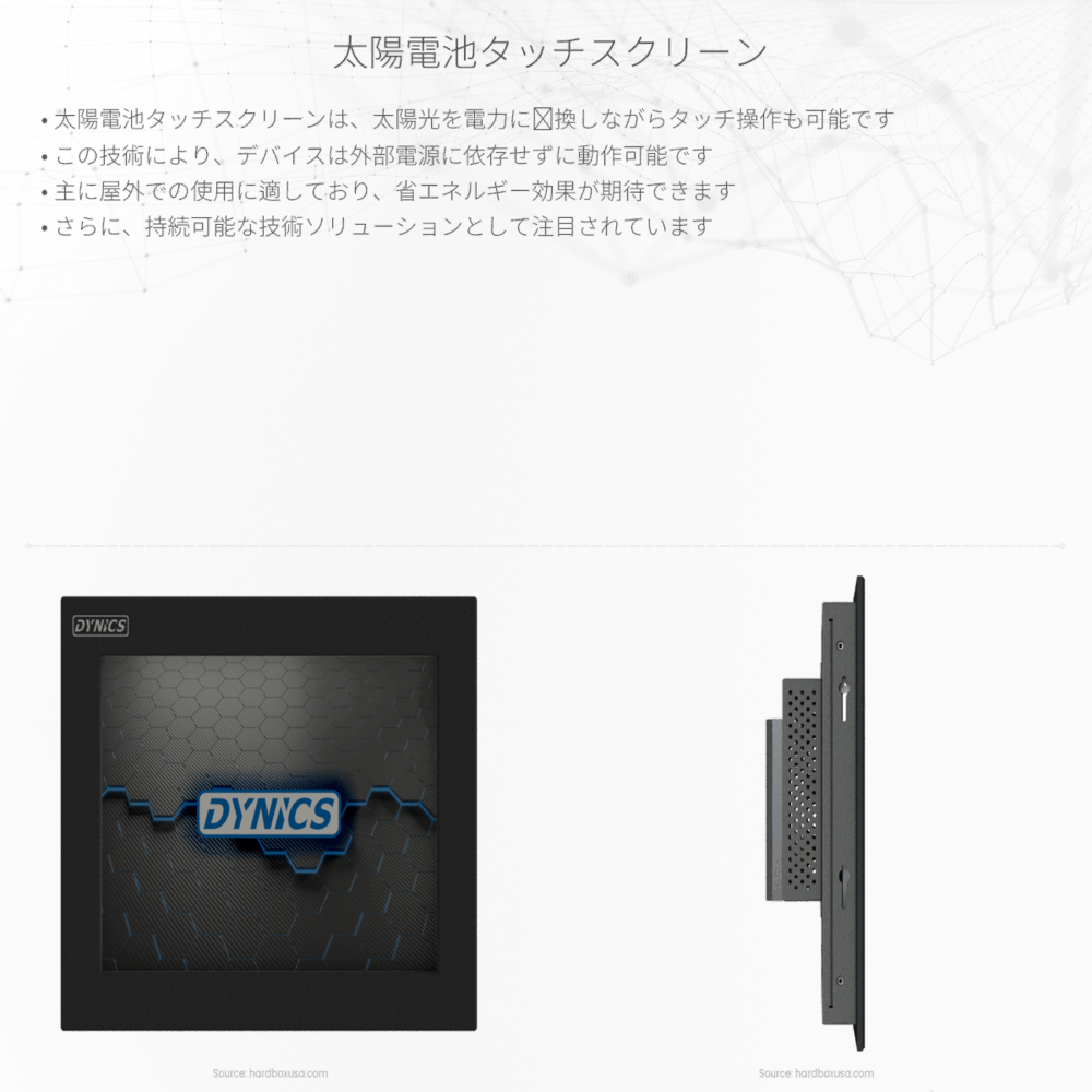 太陽電池タッチスクリーン