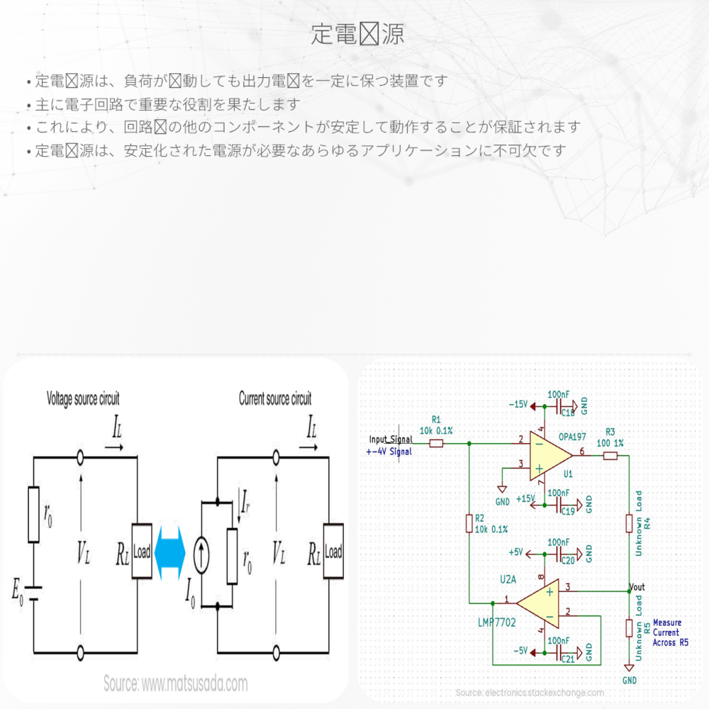 定電圧源