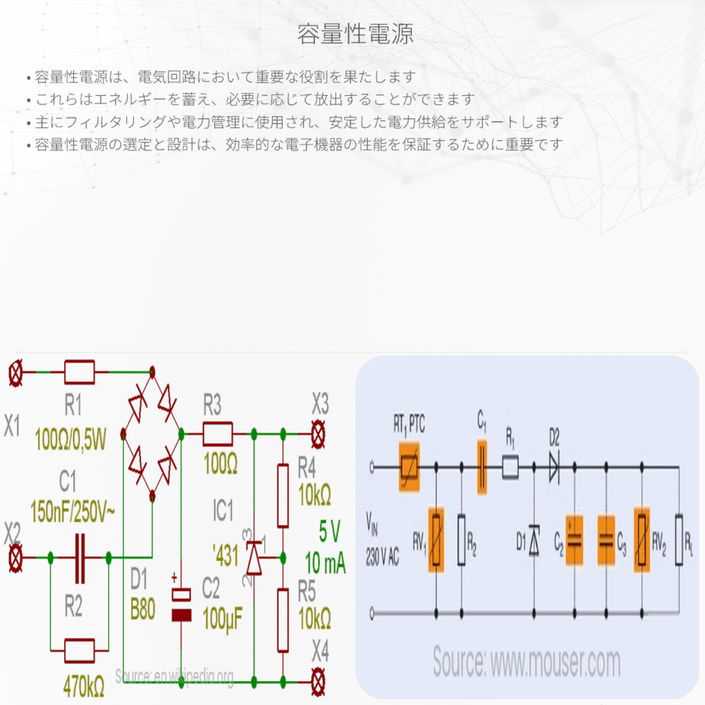 容量性電源