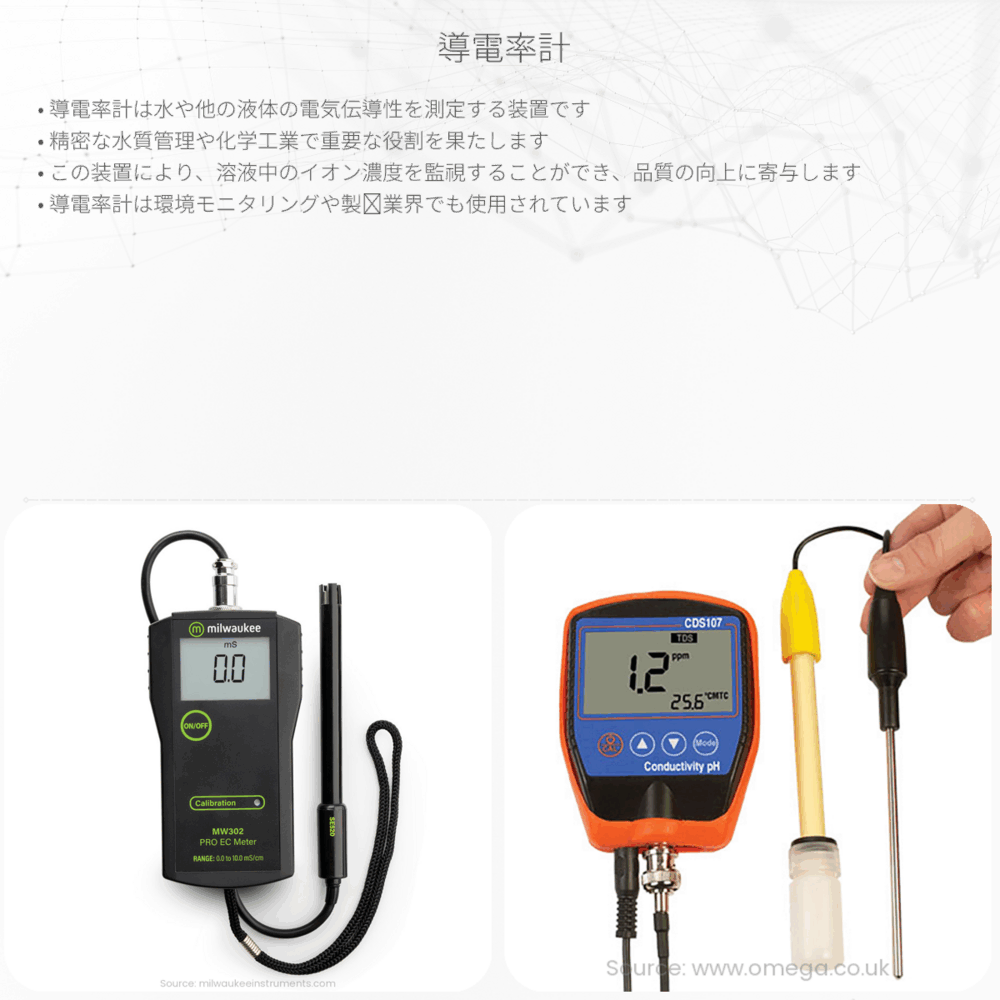 導電率計