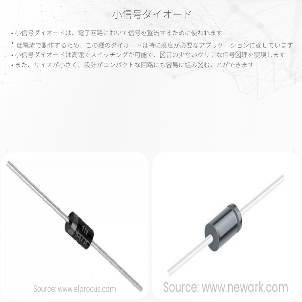 小信号ダイオード